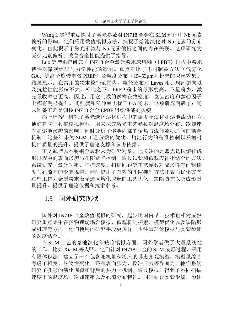 26年WP金属材料工程 IN718合金多层单道熔池演化数值模拟研究7.9-AI18.14.docx_第10页