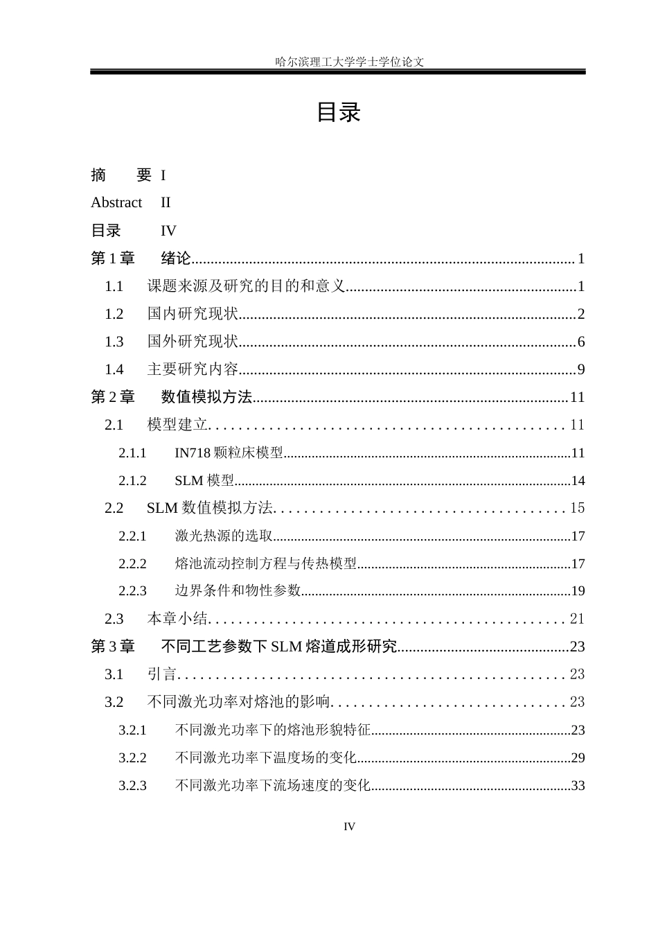 26年WP金属材料工程 IN718合金多层单道熔池演化数值模拟研究7.9-AI18.14.docx_第4页