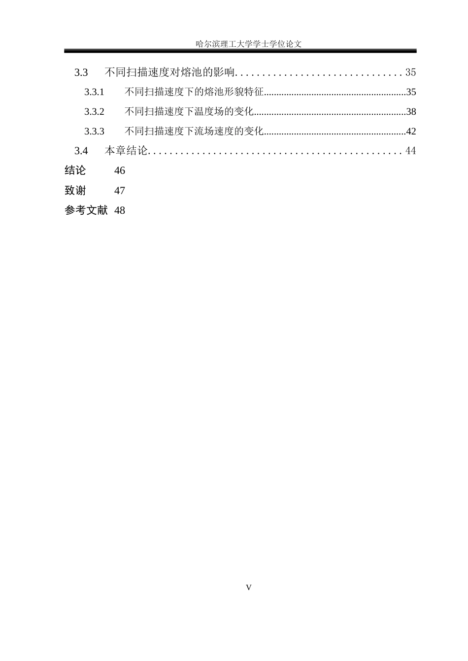 26年WP金属材料工程 IN718合金多层单道熔池演化数值模拟研究7.9-AI18.14.docx_第5页