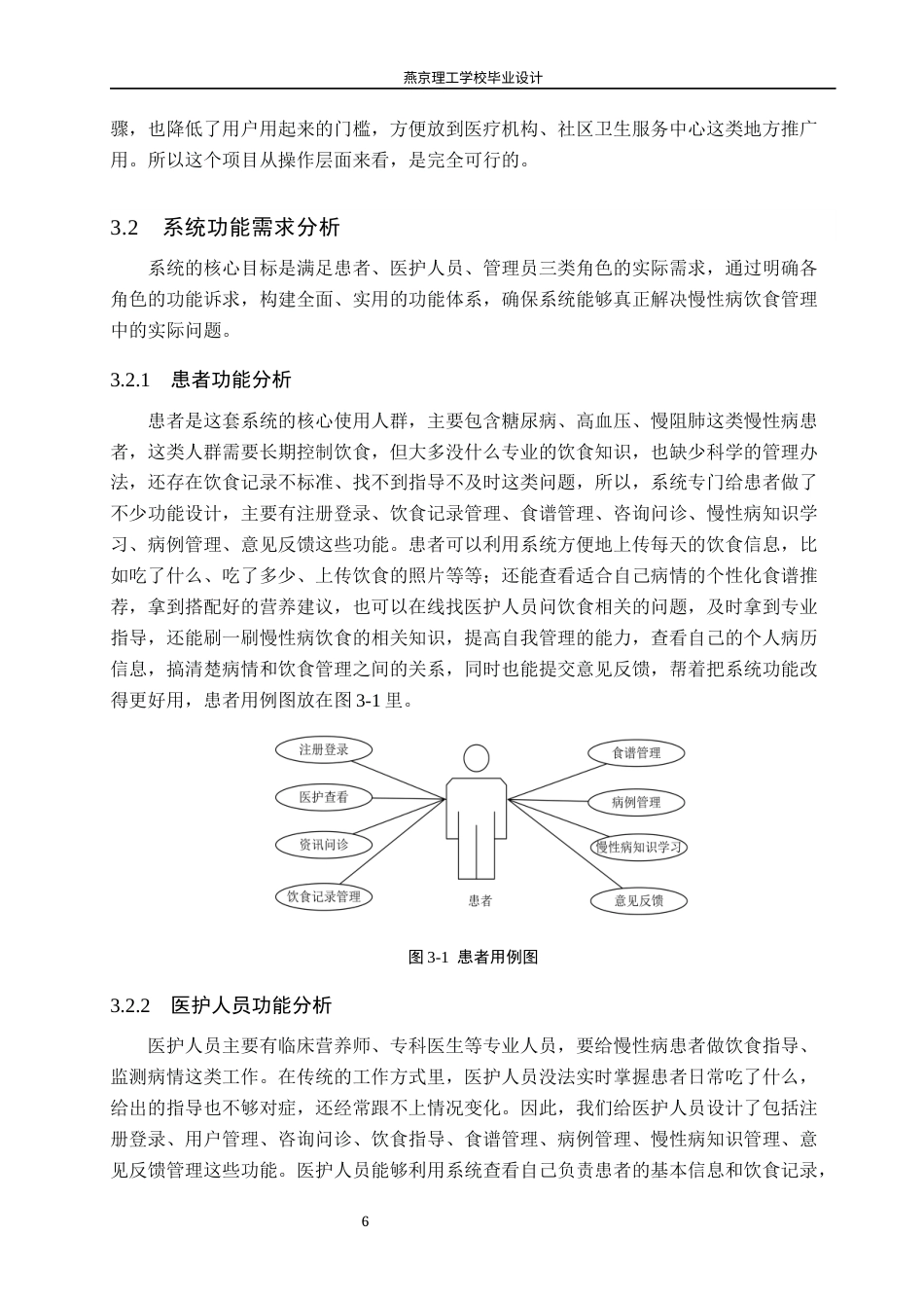 26年WP软件工程 基于Spring Boot的慢性病患者饮食管理平台的设计与实现8.09-AI5.76_1(17608字).docx_第10页