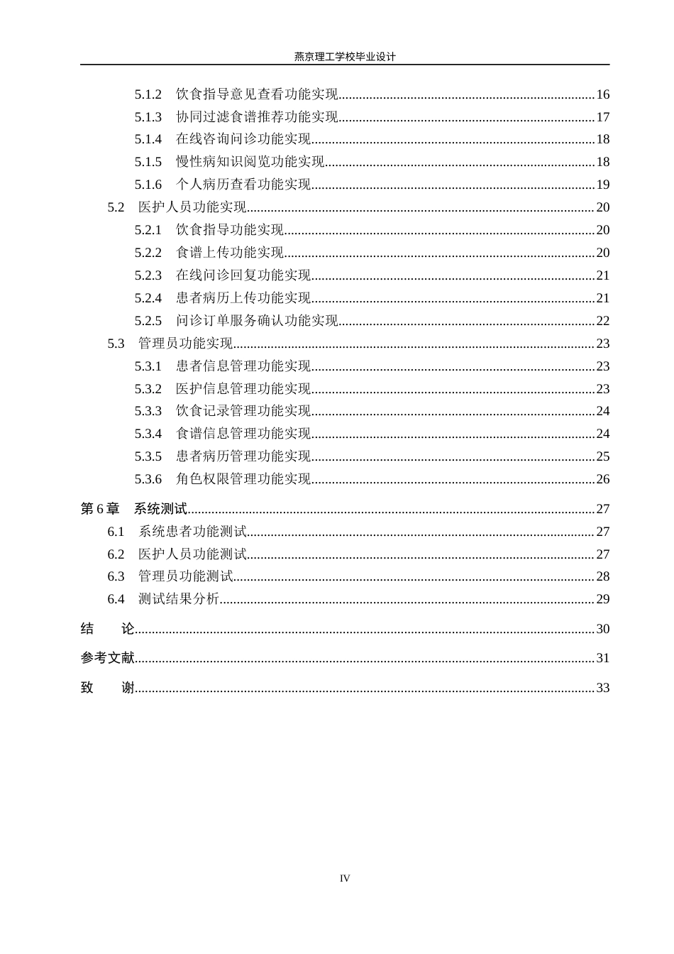 26年WP软件工程 基于Spring Boot的慢性病患者饮食管理平台的设计与实现8.09-AI5.76_1(17608字).docx_第4页