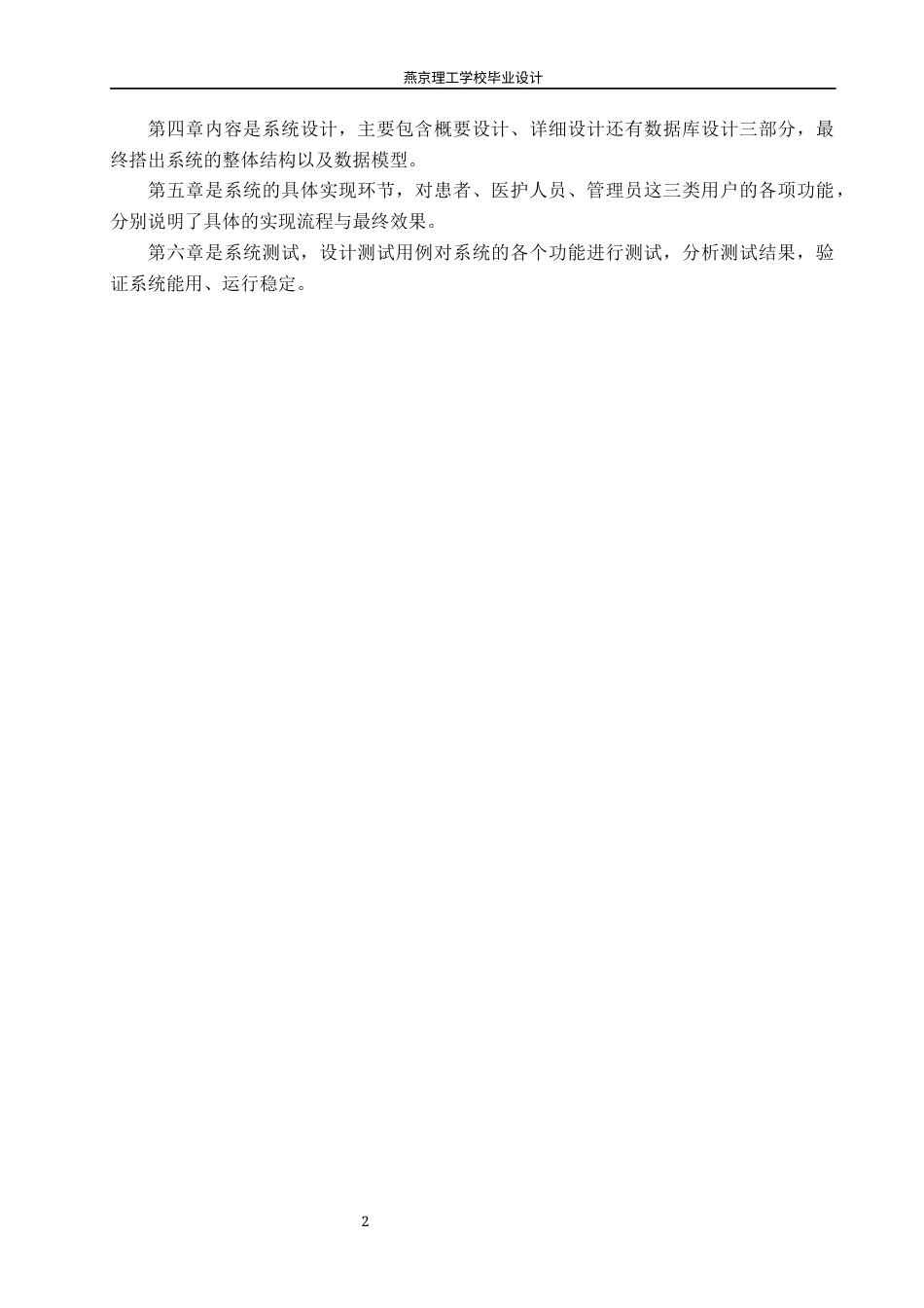 26年WP软件工程 基于Spring Boot的慢性病患者饮食管理平台的设计与实现8.09-AI5.76_1(17608字).docx_第6页