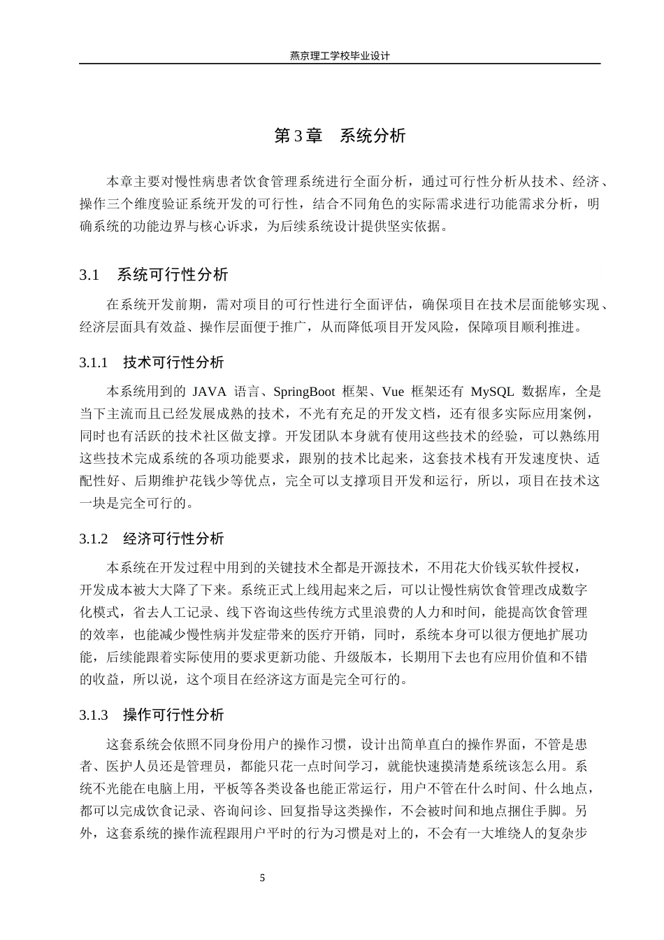 26年WP软件工程 基于Spring Boot的慢性病患者饮食管理平台的设计与实现8.09-AI5.76_1(17608字).docx_第9页