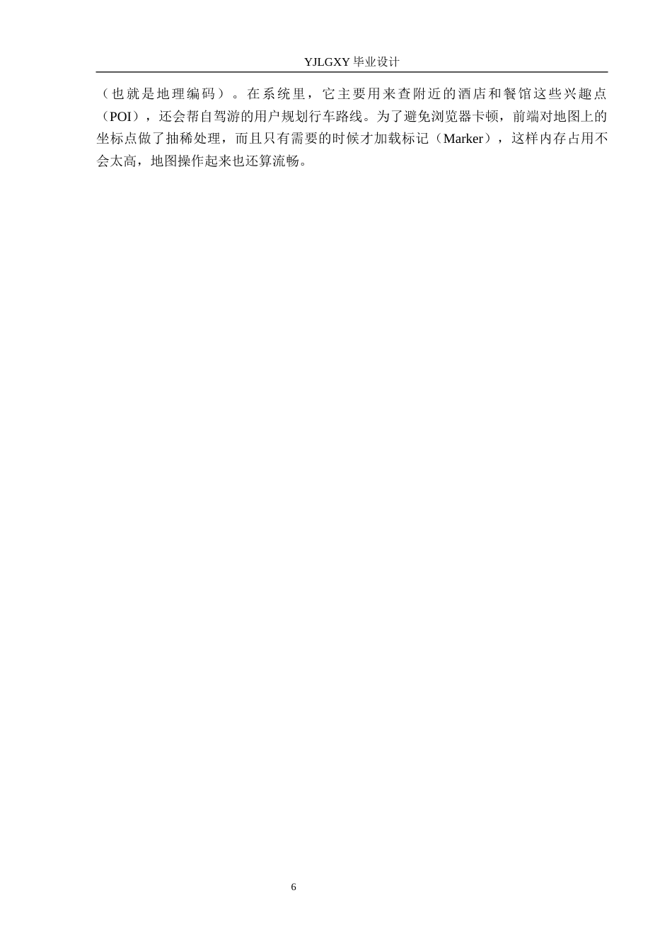 26年WP计算机科学与技术 基于Spring Boot的驰途旅游推荐系统的设计与实现5.5-AI_1(18504字).docx_第10页