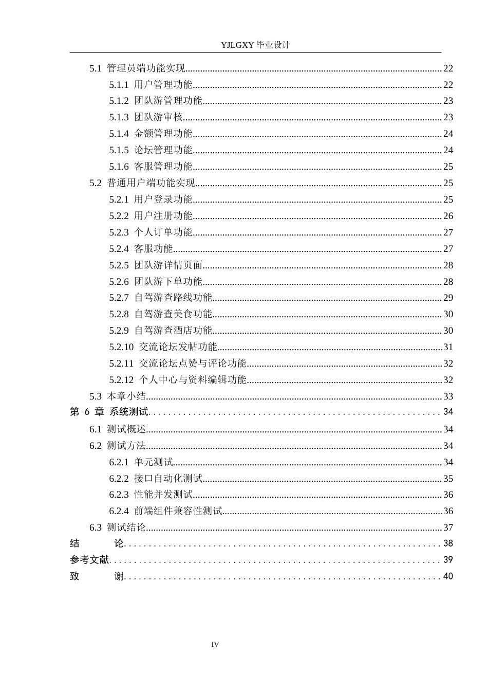 26年WP计算机科学与技术 基于Spring Boot的驰途旅游推荐系统的设计与实现5.5-AI_1(18504字).docx_第4页