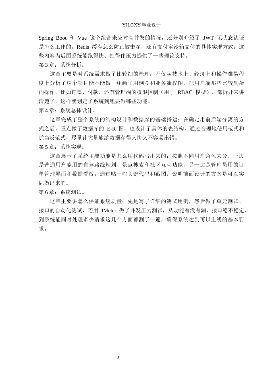 26年WP计算机科学与技术 基于Spring Boot的驰途旅游推荐系统的设计与实现5.5-AI_1(18504字).docx_第7页