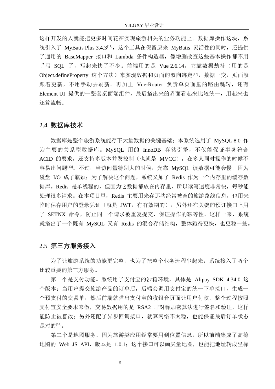 26年WP计算机科学与技术 基于Spring Boot的驰途旅游推荐系统的设计与实现5.5-AI_1(18504字).docx_第9页