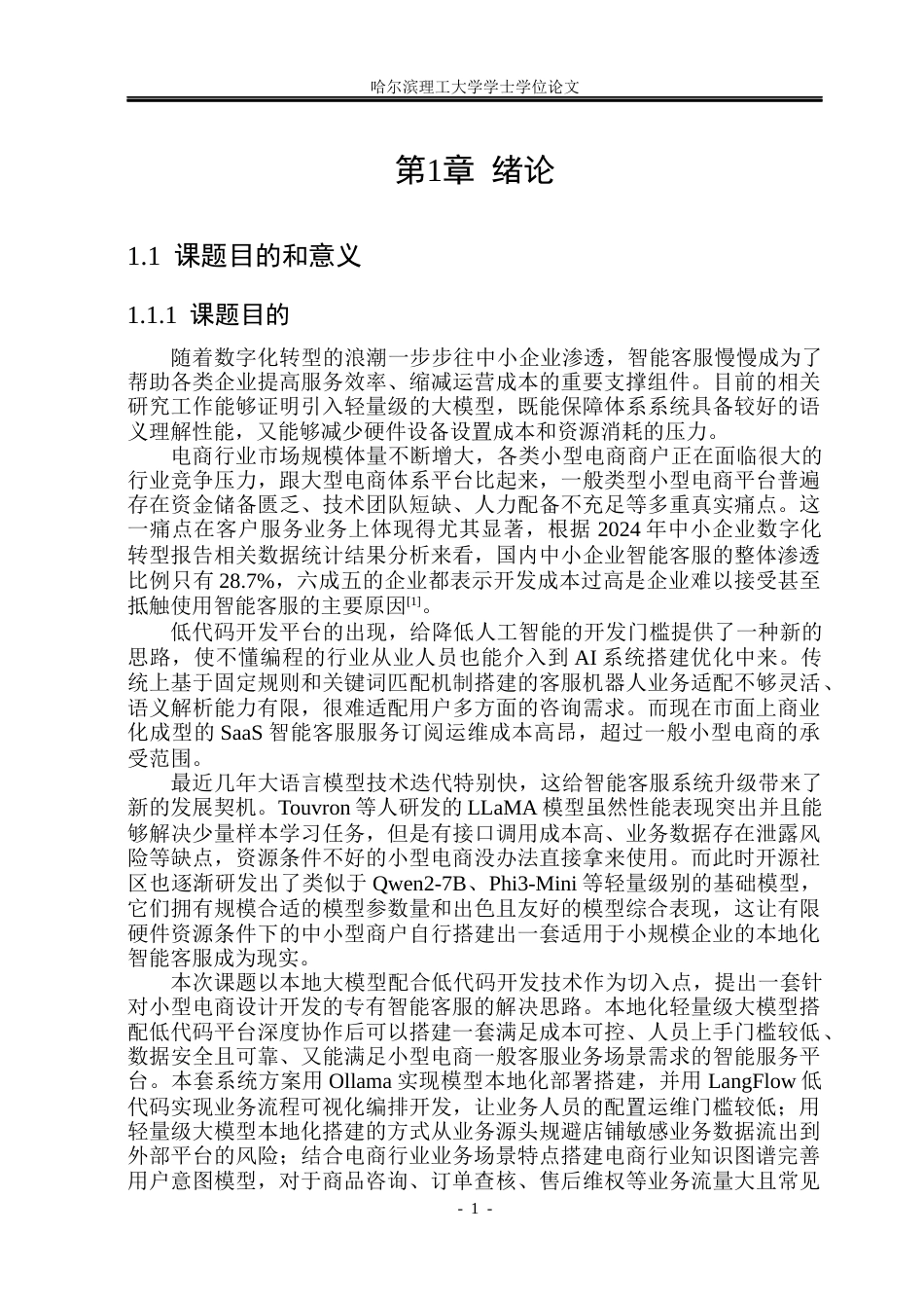 26年WP计算机科学与技术 基于低代码技术的智能客服2.18-AI12.89(37751字).docx_第10页