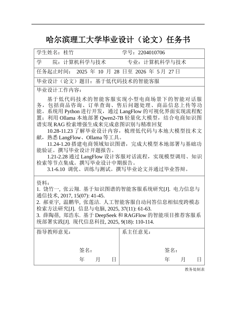 26年WP计算机科学与技术 基于低代码技术的智能客服2.18-AI12.89(37751字).docx_第2页