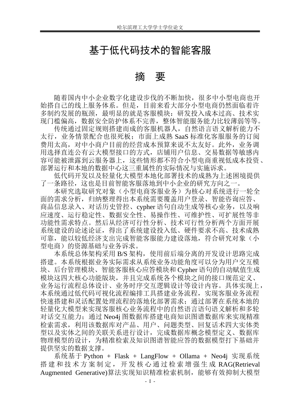 26年WP计算机科学与技术 基于低代码技术的智能客服2.18-AI12.89(37751字).docx_第3页