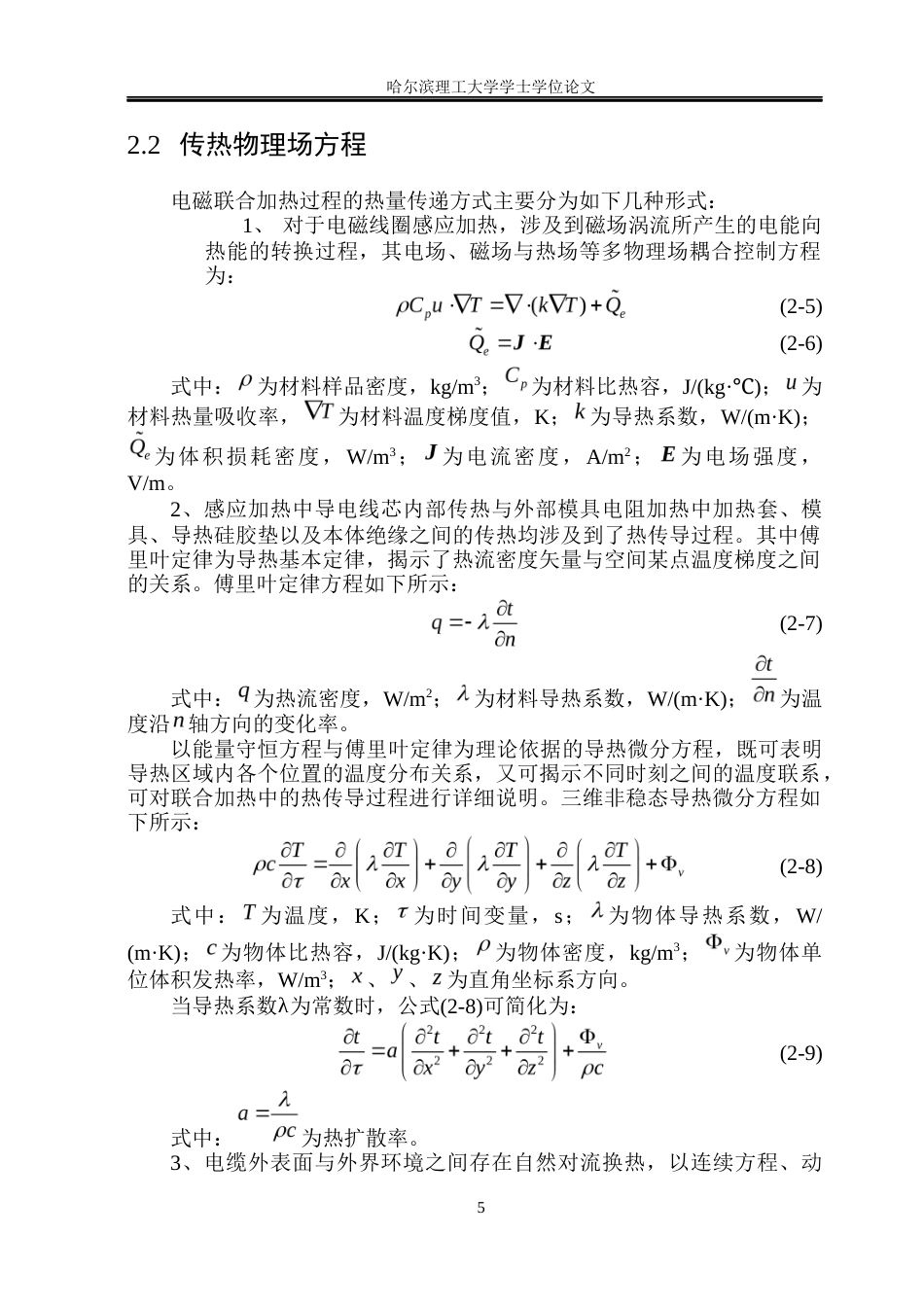 26年WP电气工程及其自动化 10kV电缆熔接头模塑过程物理场分布仿真研究10.67-AI_1(17076字).docx_第10页