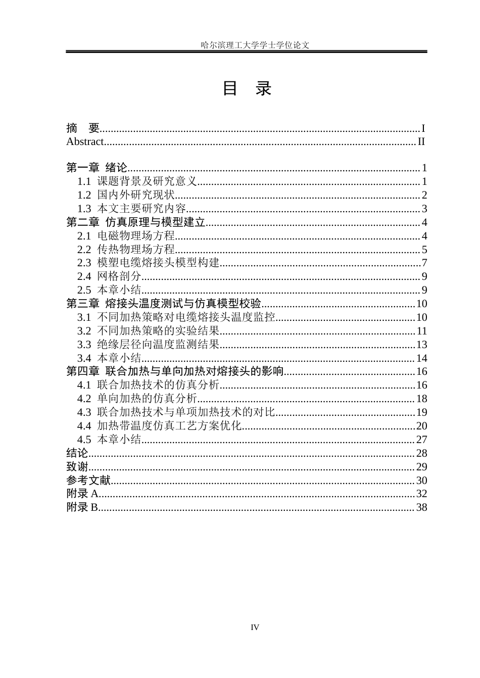 26年WP电气工程及其自动化 10kV电缆熔接头模塑过程物理场分布仿真研究10.67-AI_1(17076字).docx_第5页