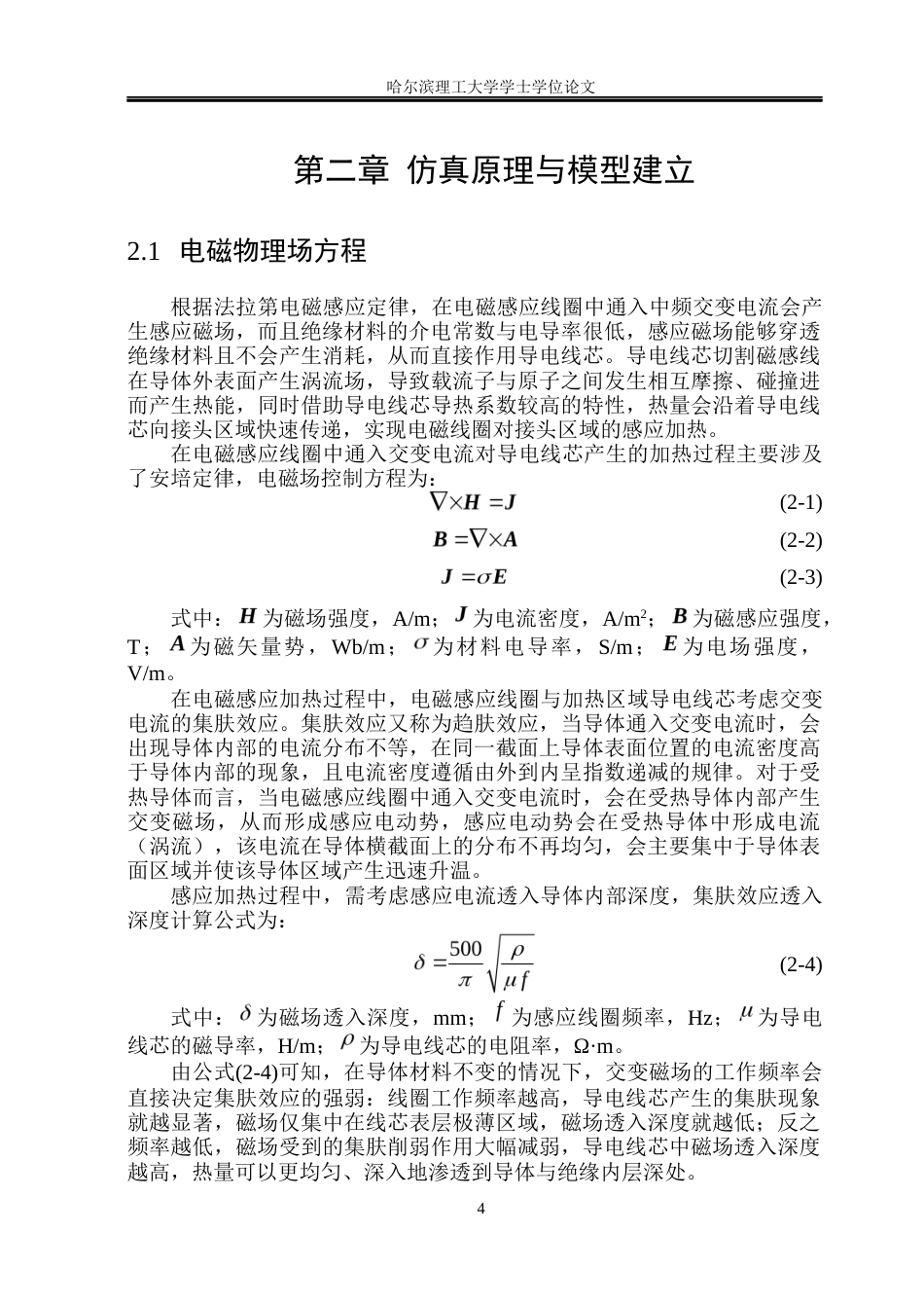 26年WP电气工程及其自动化 10kV电缆熔接头模塑过程物理场分布仿真研究10.67-AI_1(17076字).docx_第9页