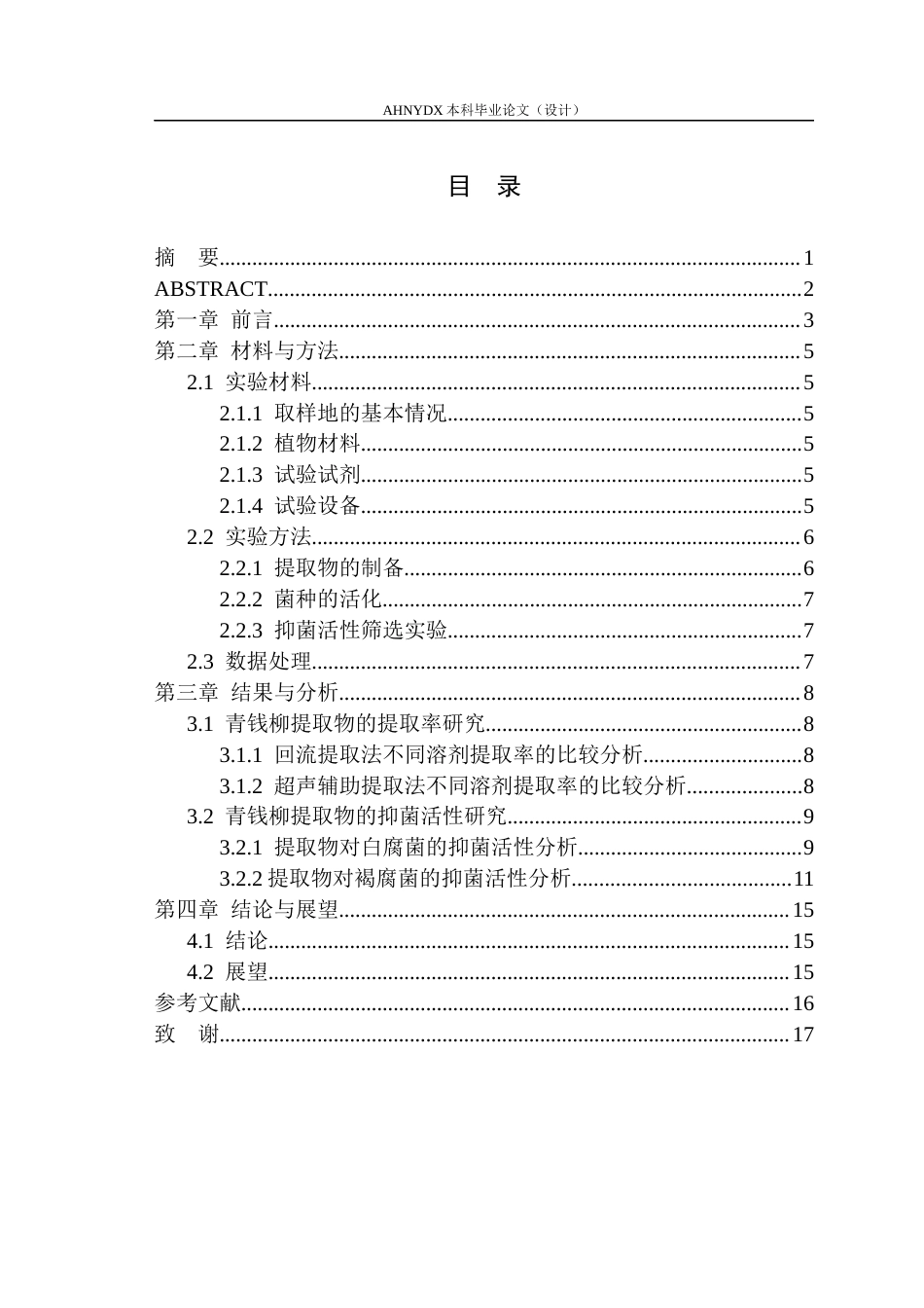 26年WP林学 青钱柳不同营养器官次生代谢产物的抑菌活性研究15.6-AI通过(9165字).docx_第1页