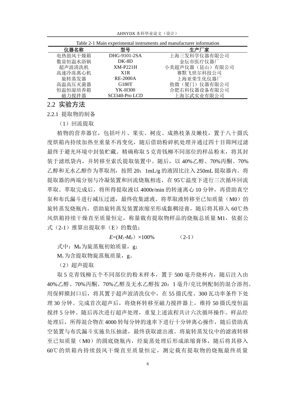 26年WP林学 青钱柳不同营养器官次生代谢产物的抑菌活性研究15.6-AI通过(9165字).docx_第7页