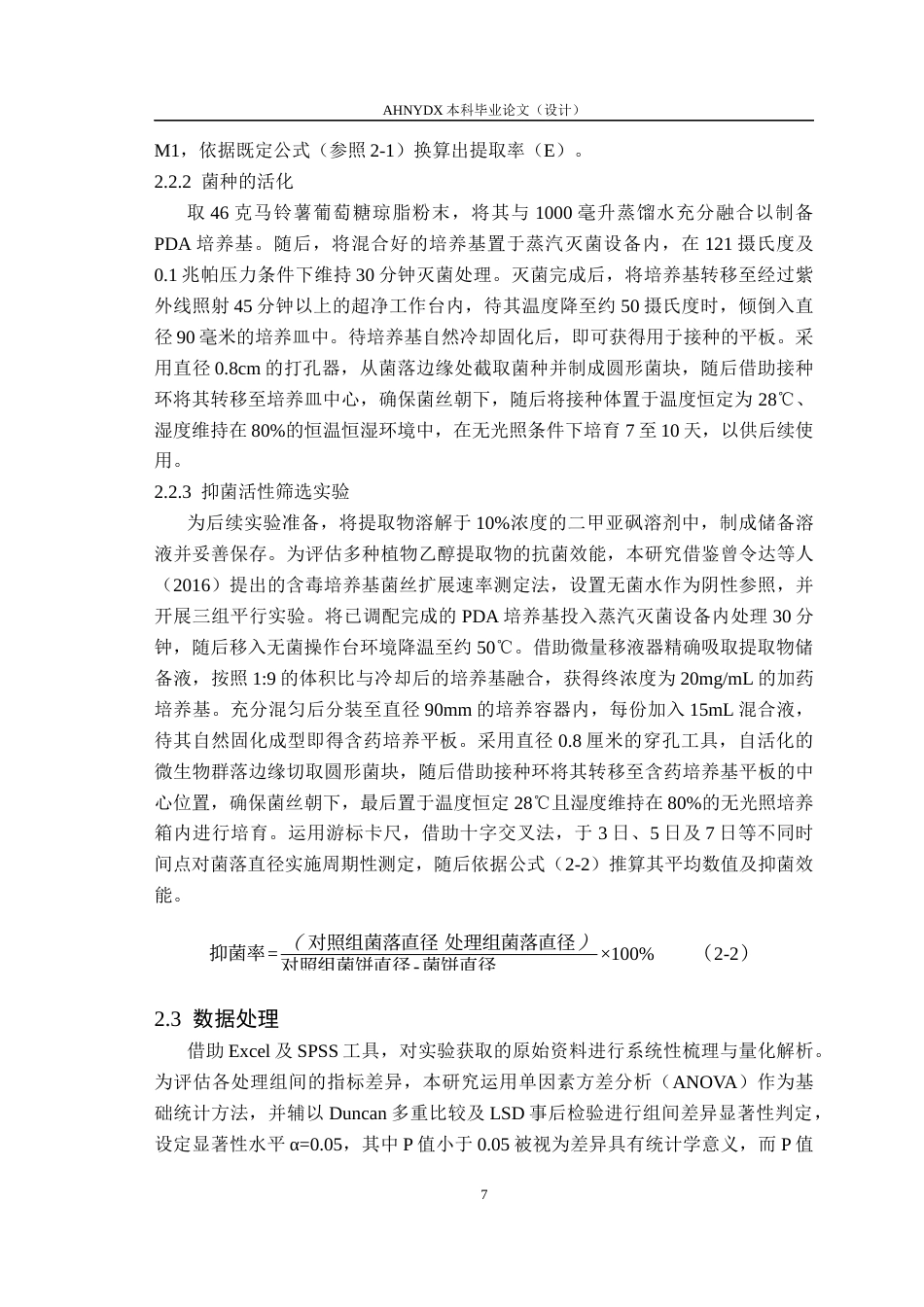 26年WP林学 青钱柳不同营养器官次生代谢产物的抑菌活性研究15.6-AI通过(9165字).docx_第8页