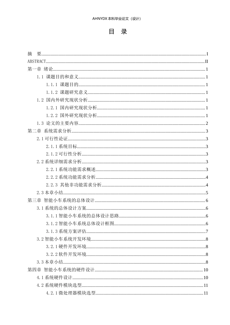 26年WP电子信息工程（专升本） 基于STM32的智能小车路径规划系统4.6-AI通过_1(19919字).docx_第1页