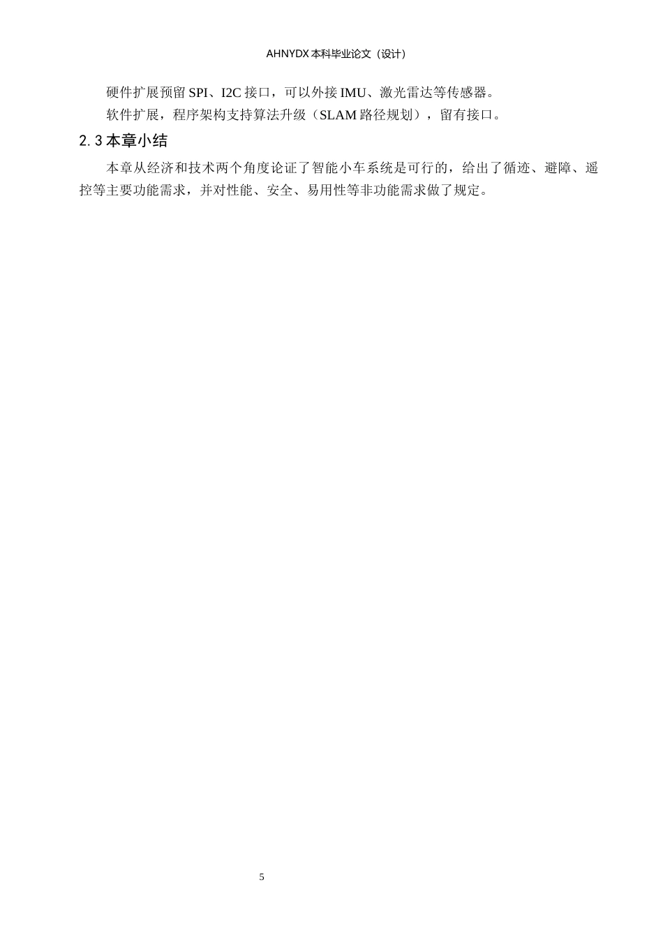 26年WP电子信息工程（专升本） 基于STM32的智能小车路径规划系统4.6-AI通过_1(19919字).docx_第10页