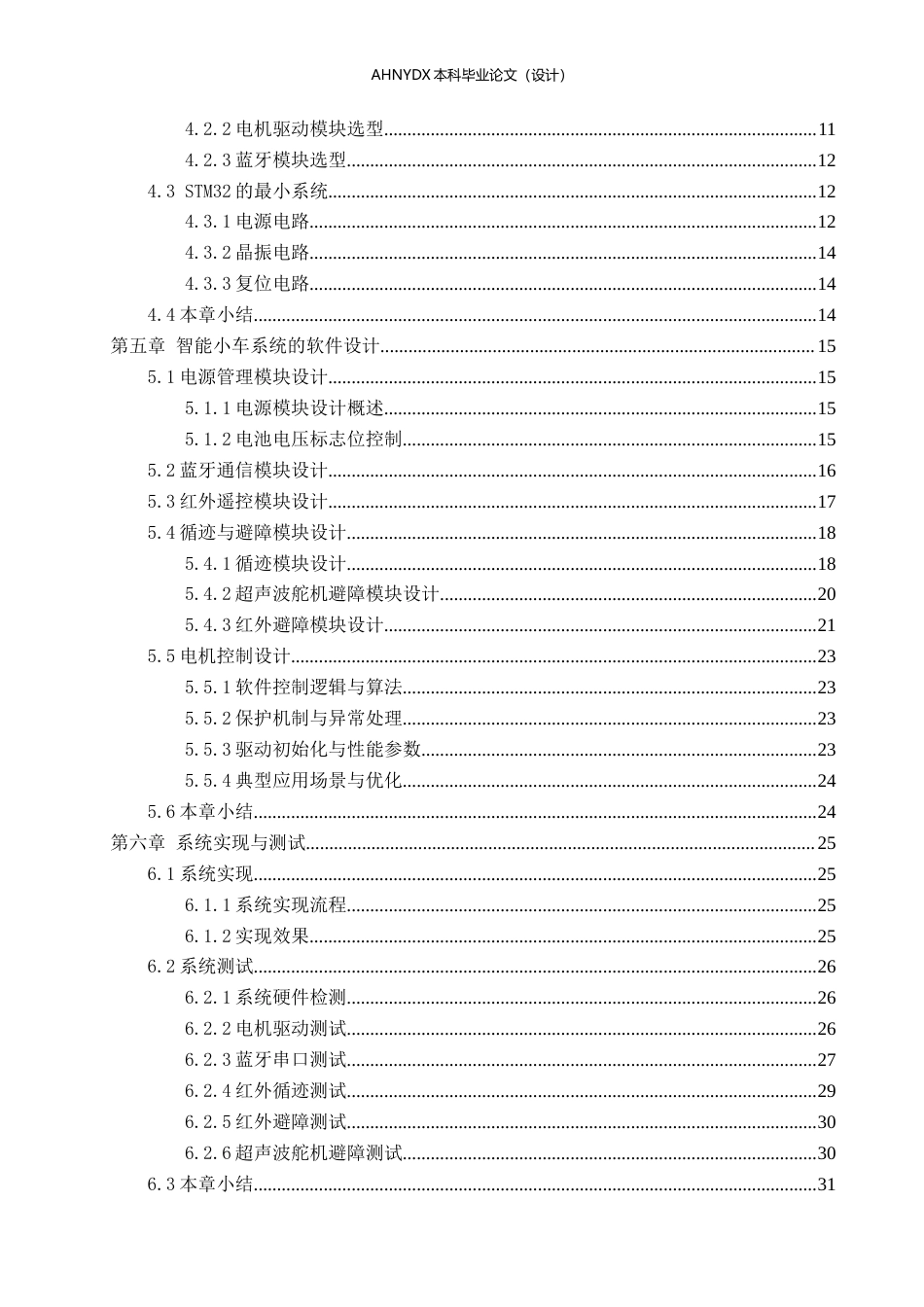 26年WP电子信息工程（专升本） 基于STM32的智能小车路径规划系统4.6-AI通过_1(19919字).docx_第2页