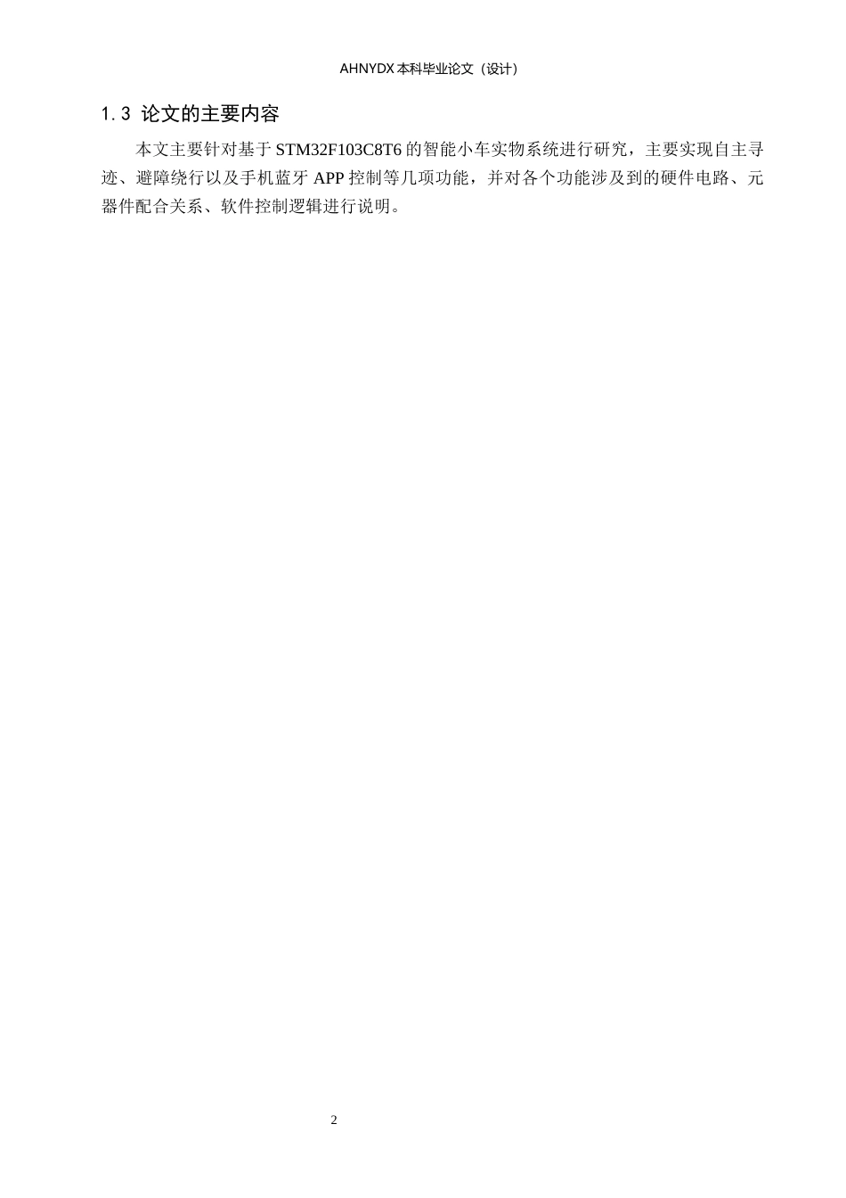 26年WP电子信息工程（专升本） 基于STM32的智能小车路径规划系统4.6-AI通过_1(19919字).docx_第7页