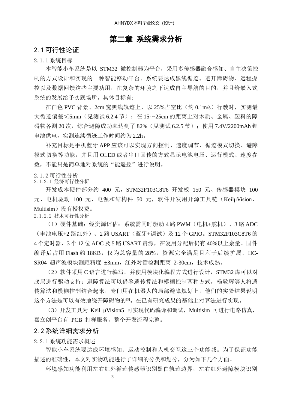 26年WP电子信息工程（专升本） 基于STM32的智能小车路径规划系统4.6-AI通过_1(19919字).docx_第8页