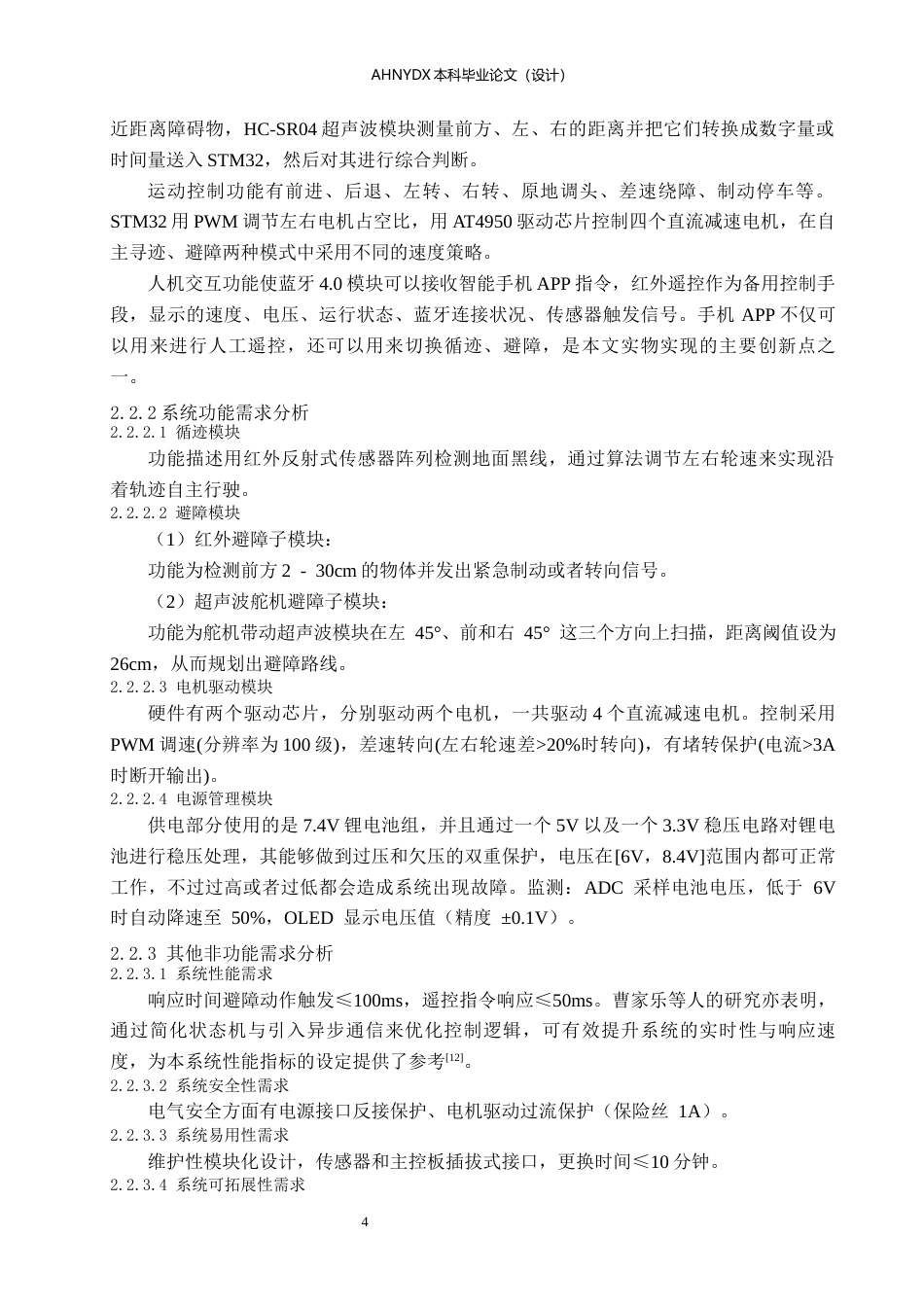 26年WP电子信息工程（专升本） 基于STM32的智能小车路径规划系统4.6-AI通过_1(19919字).docx_第9页