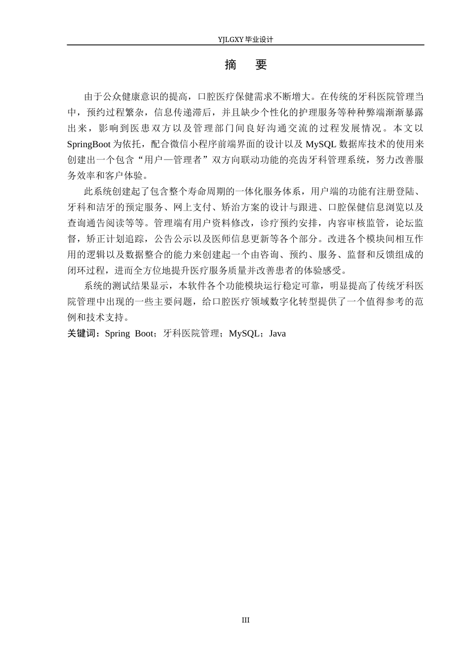 26年WP计算机科学与技术 基于Spring Boot的亮齿牙科医院管理系统的设计与实现4.02-AI4.88_1(16560字).docx_第1页