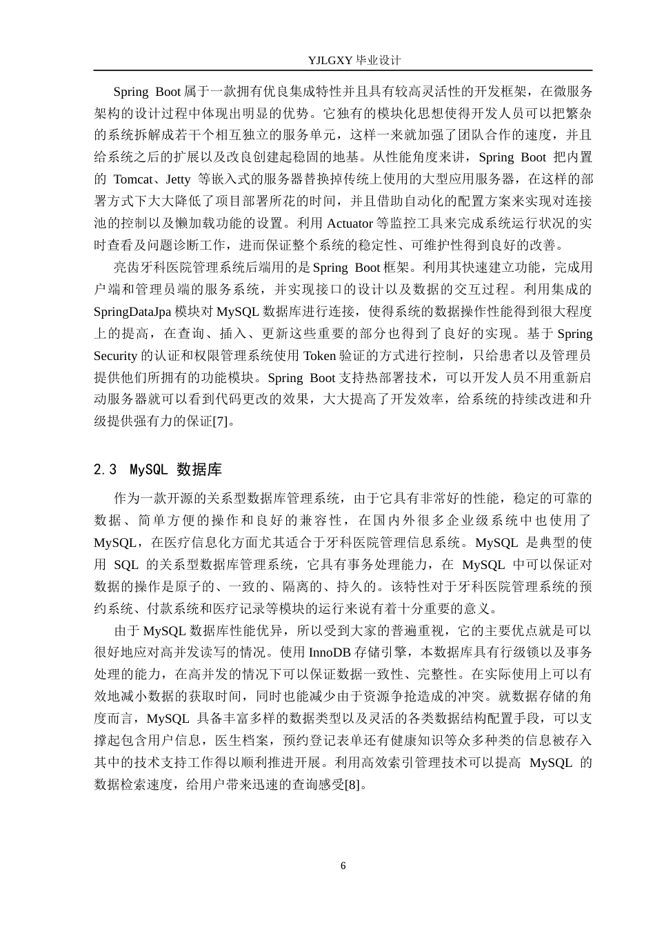 26年WP计算机科学与技术 基于Spring Boot的亮齿牙科医院管理系统的设计与实现4.02-AI4.88_1(16560字).docx_第10页