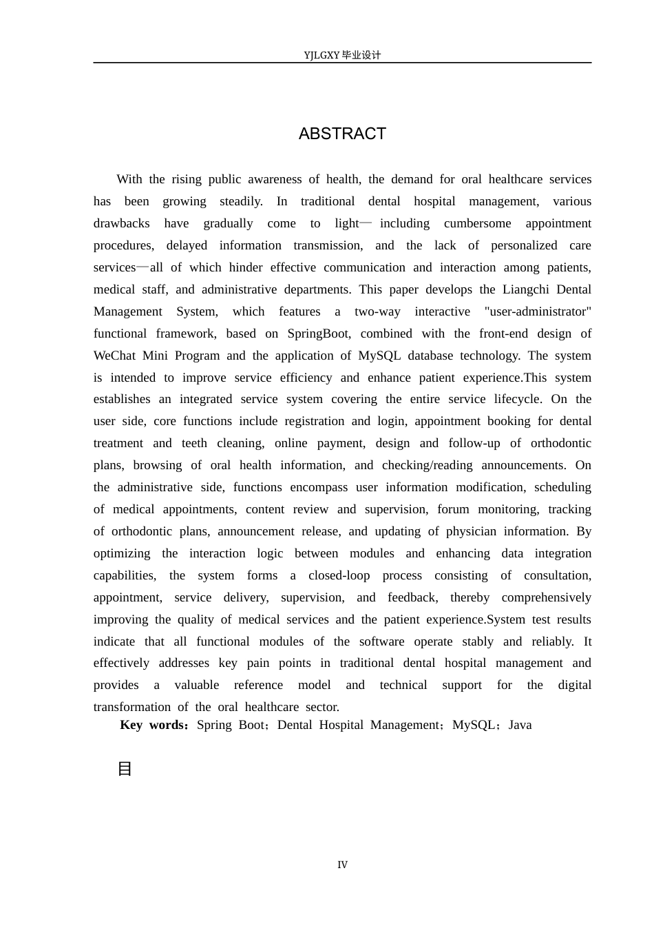 26年WP计算机科学与技术 基于Spring Boot的亮齿牙科医院管理系统的设计与实现4.02-AI4.88_1(16560字).docx_第2页
