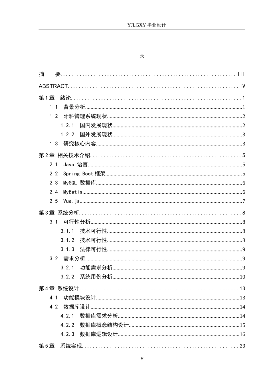 26年WP计算机科学与技术 基于Spring Boot的亮齿牙科医院管理系统的设计与实现4.02-AI4.88_1(16560字).docx_第3页