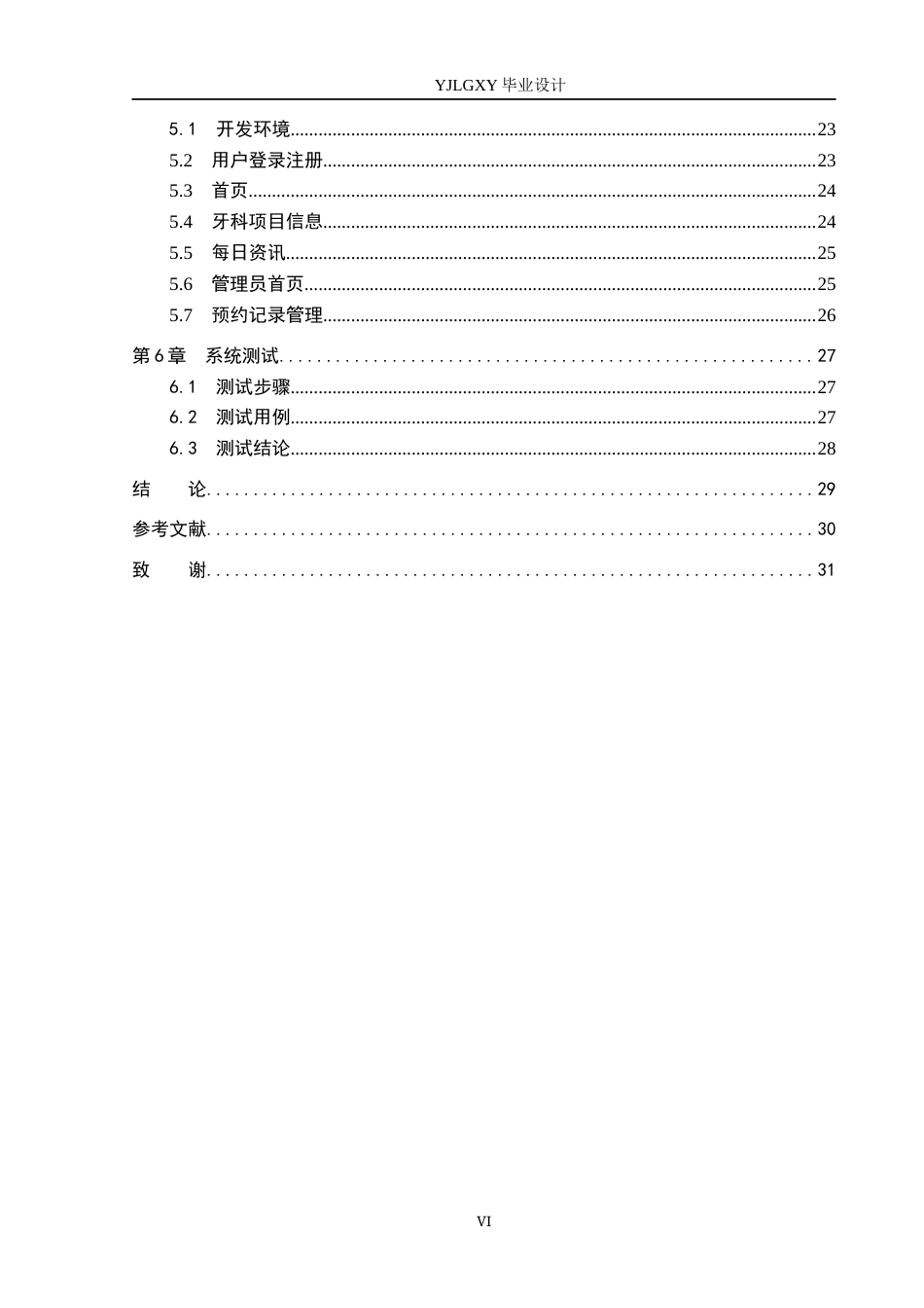 26年WP计算机科学与技术 基于Spring Boot的亮齿牙科医院管理系统的设计与实现4.02-AI4.88_1(16560字).docx_第4页