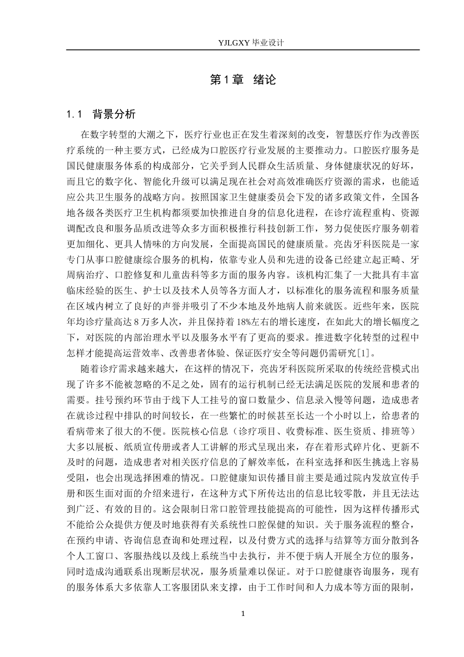 26年WP计算机科学与技术 基于Spring Boot的亮齿牙科医院管理系统的设计与实现4.02-AI4.88_1(16560字).docx_第5页