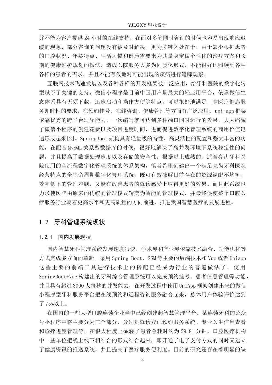 26年WP计算机科学与技术 基于Spring Boot的亮齿牙科医院管理系统的设计与实现4.02-AI4.88_1(16560字).docx_第6页