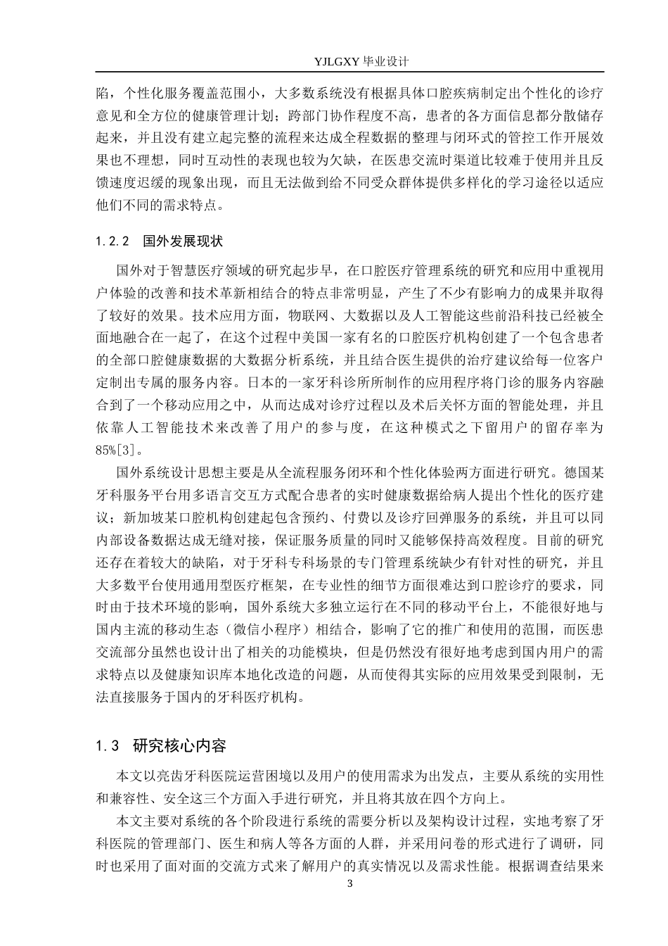 26年WP计算机科学与技术 基于Spring Boot的亮齿牙科医院管理系统的设计与实现4.02-AI4.88_1(16560字).docx_第7页