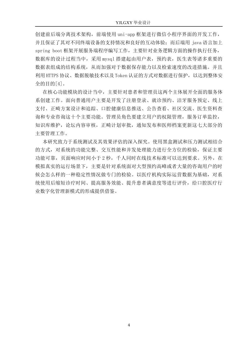 26年WP计算机科学与技术 基于Spring Boot的亮齿牙科医院管理系统的设计与实现4.02-AI4.88_1(16560字).docx_第8页