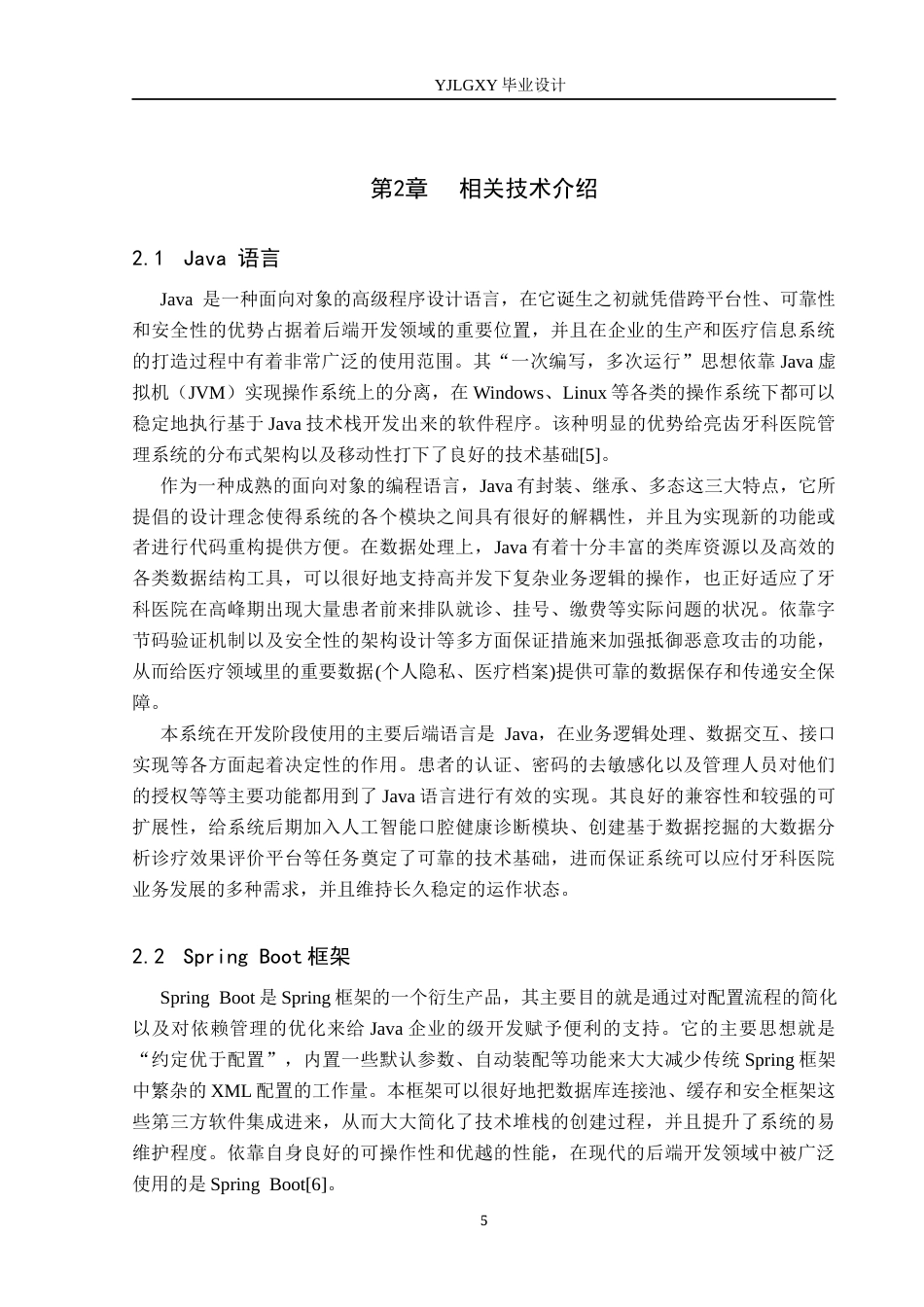 26年WP计算机科学与技术 基于Spring Boot的亮齿牙科医院管理系统的设计与实现4.02-AI4.88_1(16560字).docx_第9页