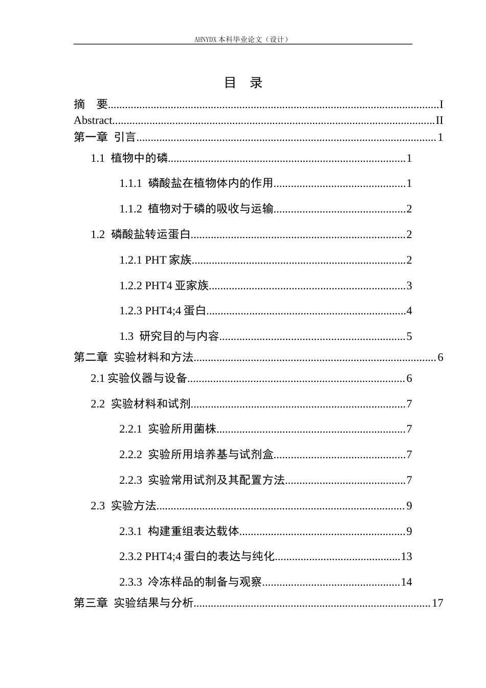 26年WP生物科学 拟南芥磷酸盐转运蛋白PHT44的表达和初步结构探究24.12-AI通过_1(16974字).docx_第1页