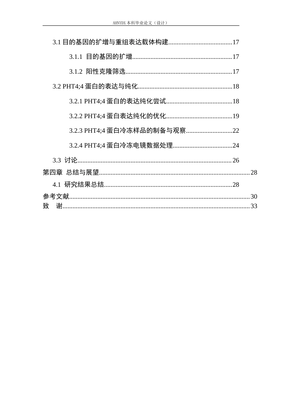 26年WP生物科学 拟南芥磷酸盐转运蛋白PHT44的表达和初步结构探究24.12-AI通过_1(16974字).docx_第2页