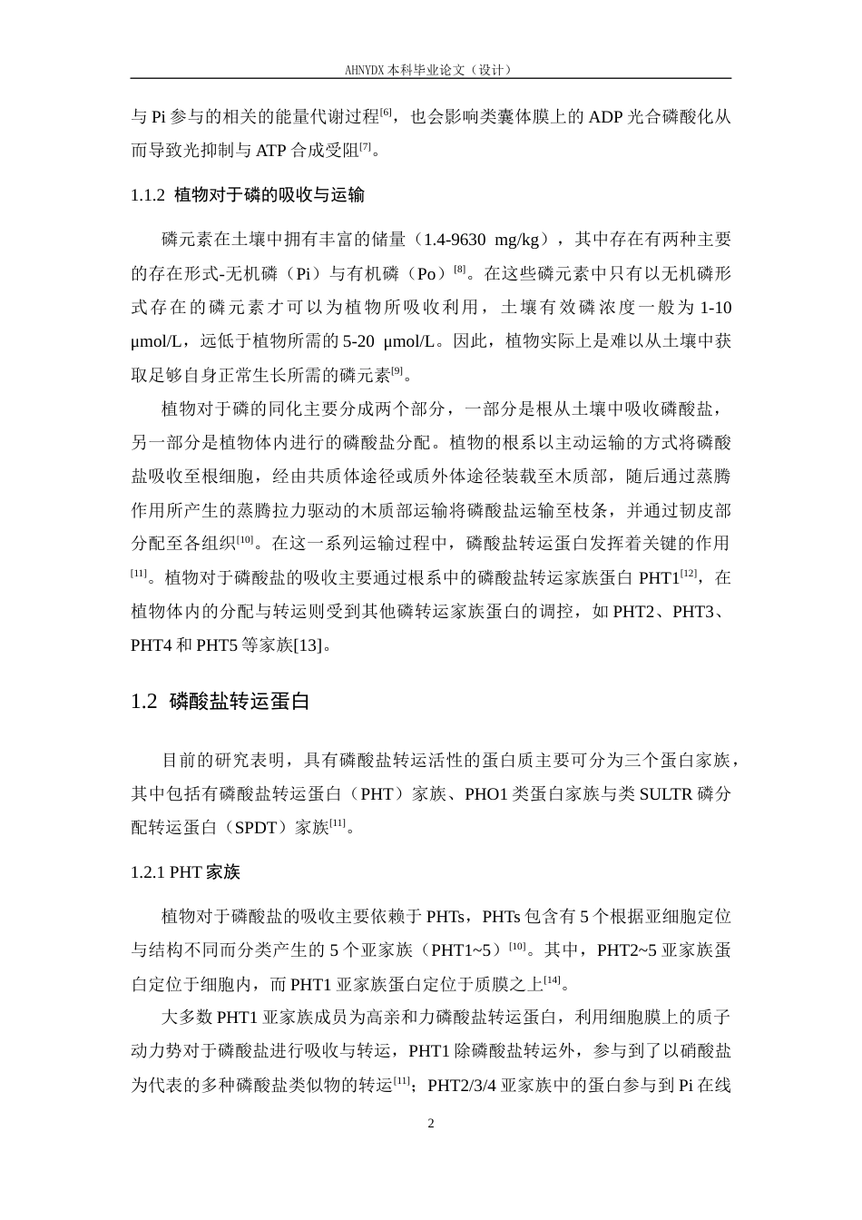 26年WP生物科学 拟南芥磷酸盐转运蛋白PHT44的表达和初步结构探究24.12-AI通过_1(16974字).docx_第6页