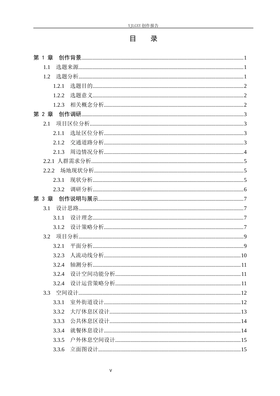 26年WP环境设计 城市剩余空间微更新视角下的户外工作者休憩驿站设计7.66-AI9.22(11462字).docx_第3页