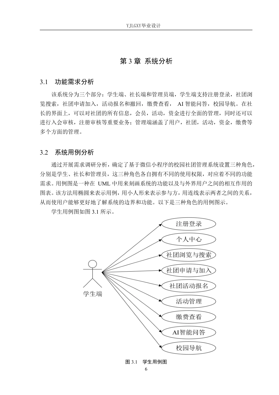 26年WP计算机科学与技术 基于微信小程序的校园社团管理系统的设计与实现8.53-AI_1-约28087字符.pdf_第10页