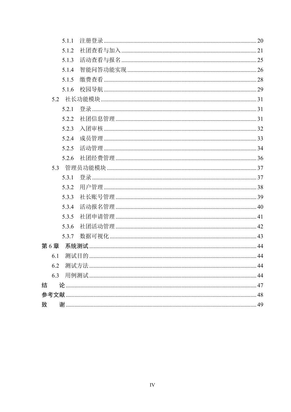 26年WP计算机科学与技术 基于微信小程序的校园社团管理系统的设计与实现8.53-AI_1-约28087字符.pdf_第4页