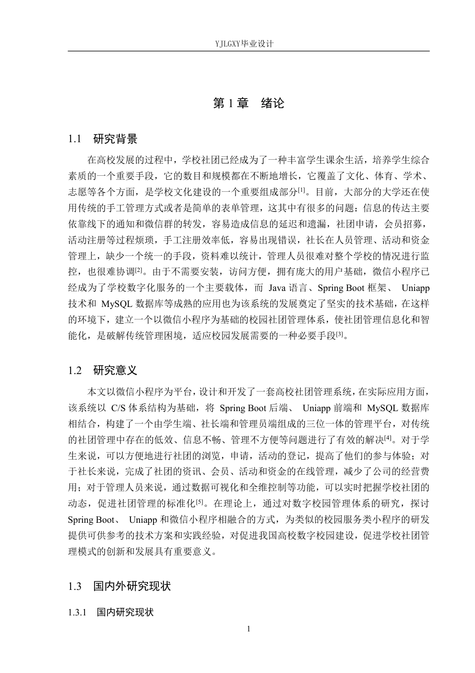 26年WP计算机科学与技术 基于微信小程序的校园社团管理系统的设计与实现8.53-AI_1-约28087字符.pdf_第5页