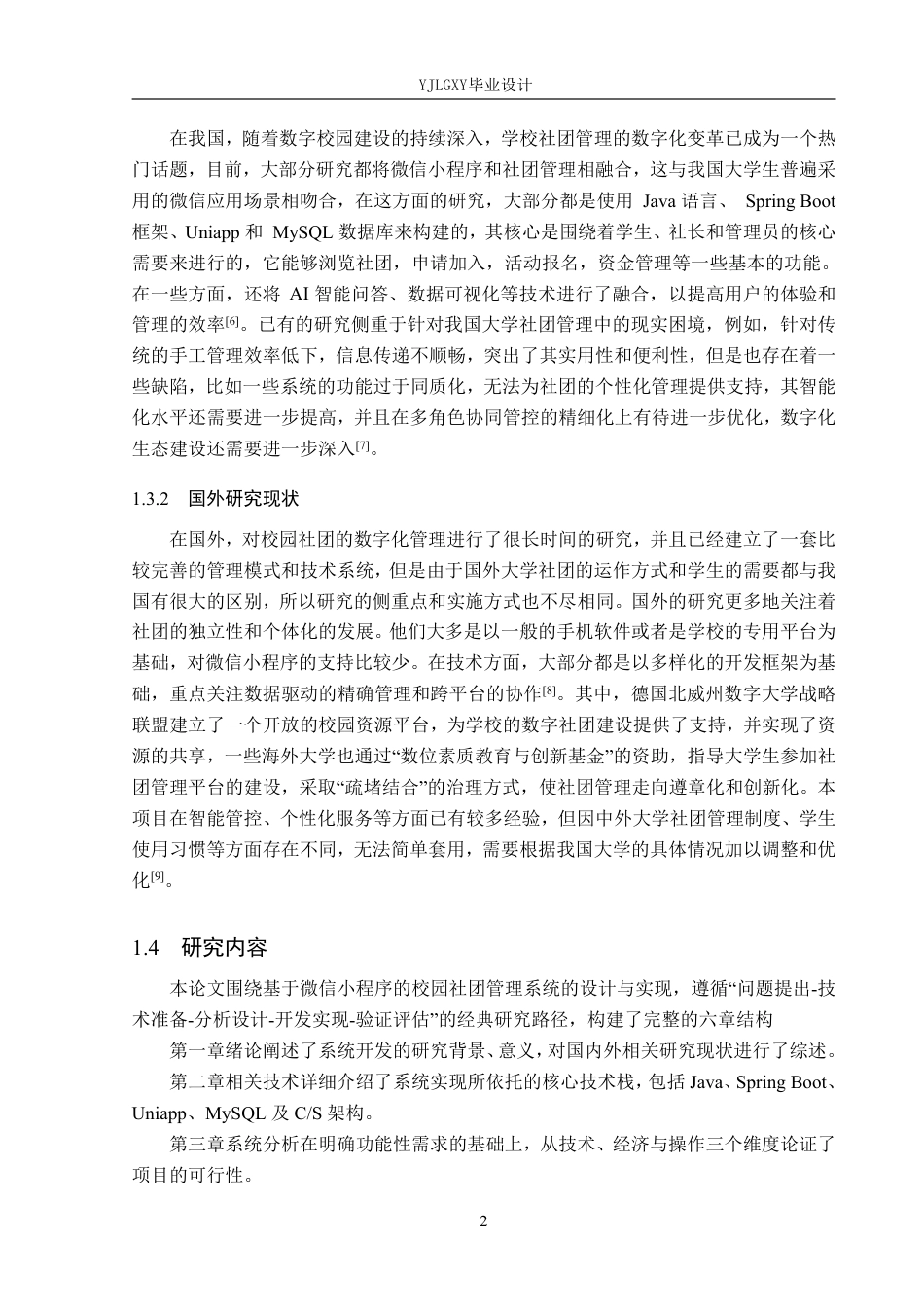 26年WP计算机科学与技术 基于微信小程序的校园社团管理系统的设计与实现8.53-AI_1-约28087字符.pdf_第6页
