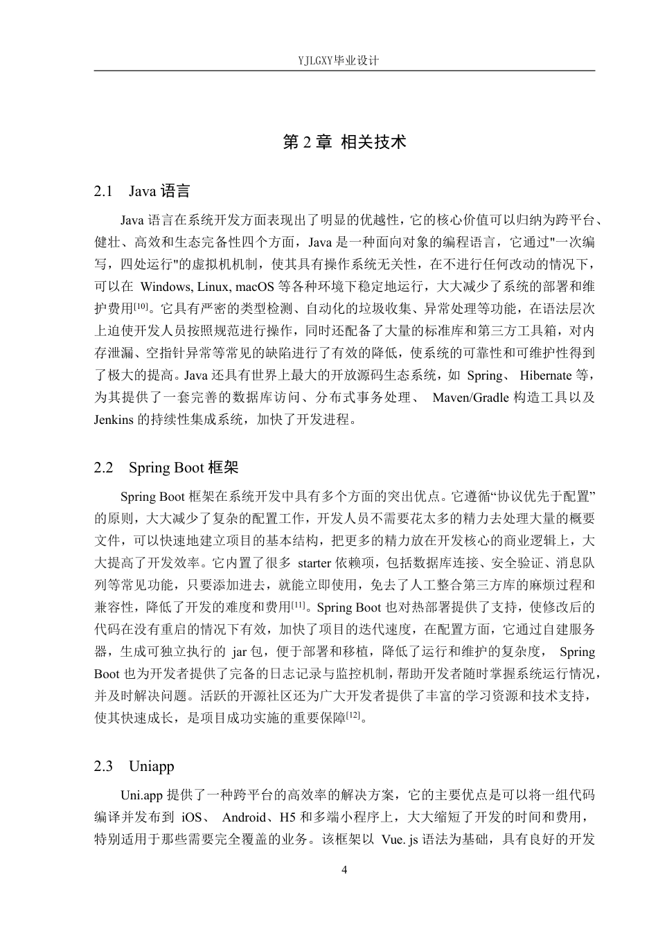 26年WP计算机科学与技术 基于微信小程序的校园社团管理系统的设计与实现8.53-AI_1-约28087字符.pdf_第8页
