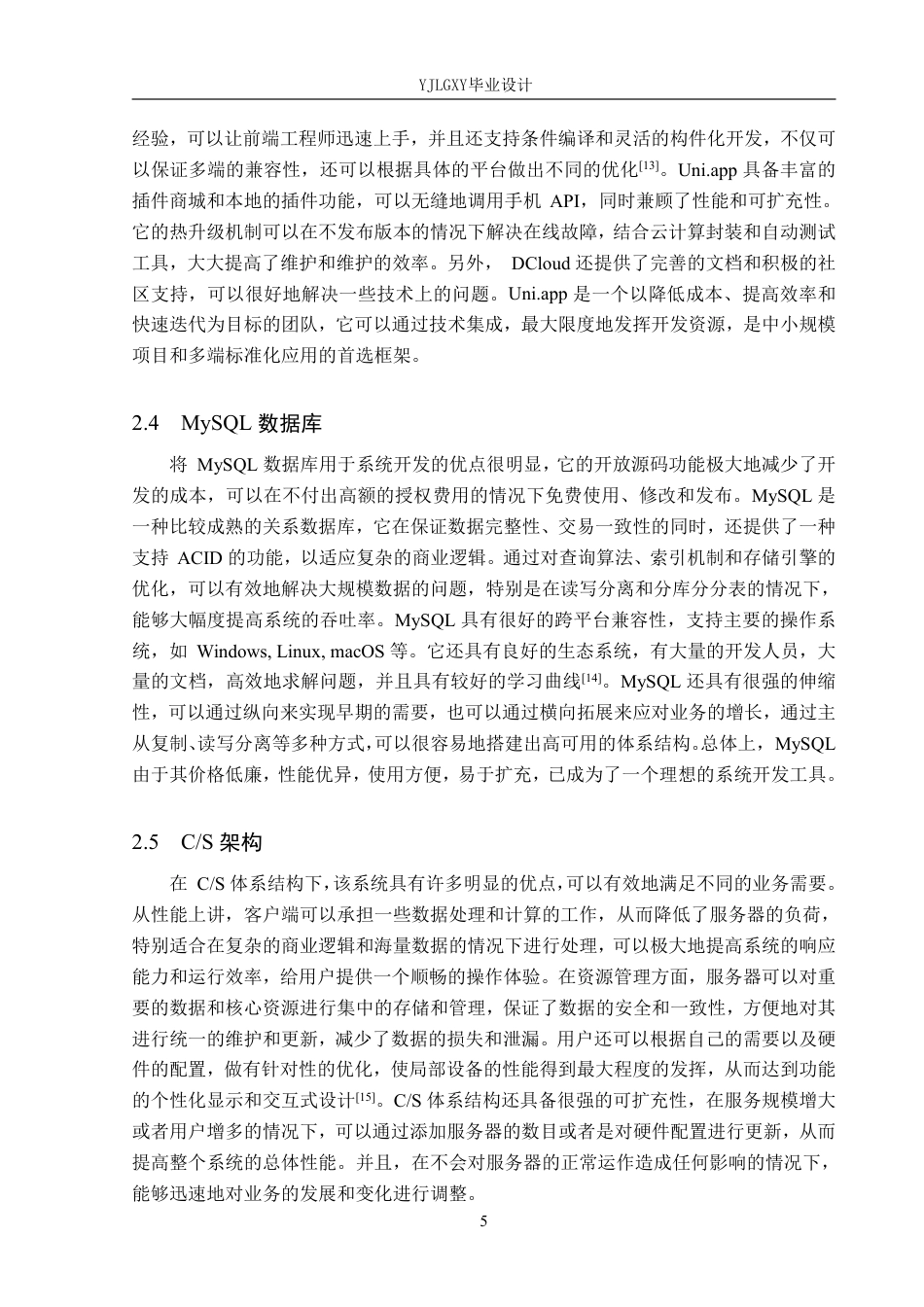 26年WP计算机科学与技术 基于微信小程序的校园社团管理系统的设计与实现8.53-AI_1-约28087字符.pdf_第9页