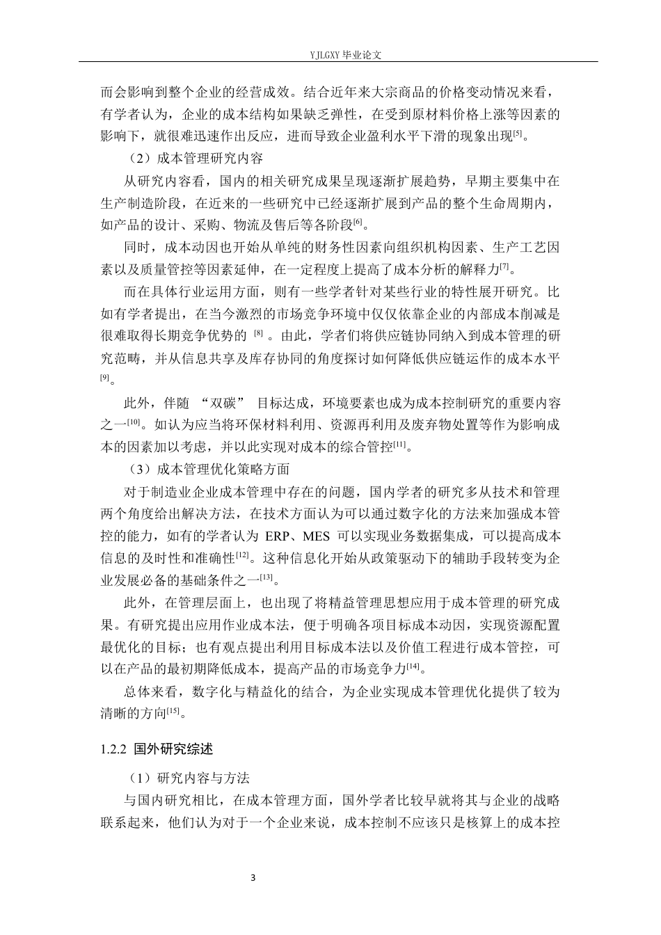 26年WP财务管理 新乐市美腾包装制品有限公司成本管理研究6.32-AI26.01(28186字).docx_第7页