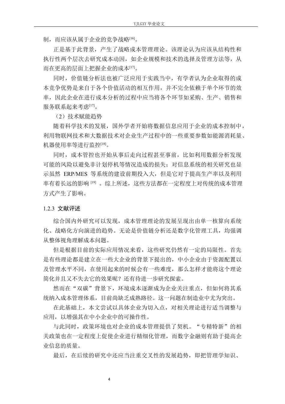 26年WP财务管理 新乐市美腾包装制品有限公司成本管理研究6.32-AI26.01(28186字).docx_第8页