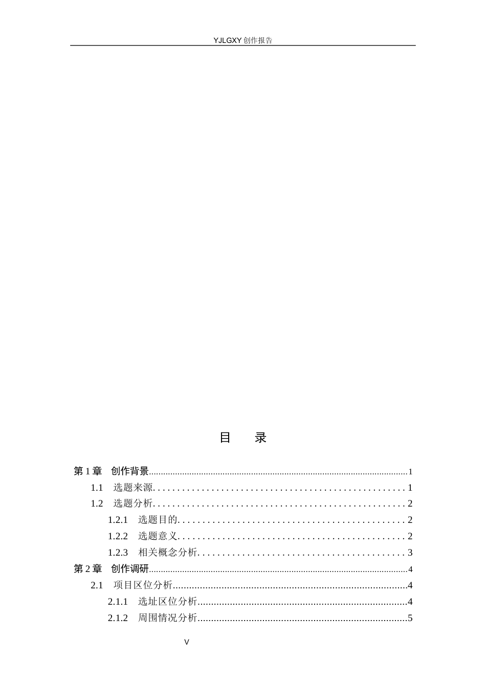 26年WP环境设计 叙事性设计视角下洛阳大运河文化主题餐饮空间设计1.23-AI7.22(14223字).docx_第3页