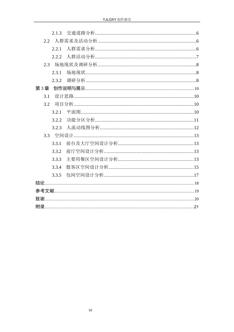 26年WP环境设计 叙事性设计视角下洛阳大运河文化主题餐饮空间设计1.23-AI7.22(14223字).docx_第4页